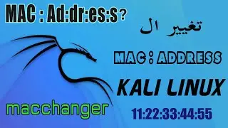 macchanger mac address  usage kali linux  تغيير عنوان الماك في الكالي لينكس