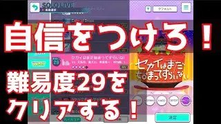 【プロジェクトセカイ カラフルステージ！ feat.初音ミク】をプレイし難易度マスターをクリアせよ！#29