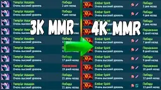ПЕРЕХОД С 3000 ММР НА 4000 | ПОДНЯТИЕ ММР НА МИДЕРАХ | КАК ПОДНЯТЬ СОЛО ММР