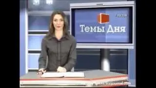Темы дня | 30 марта 2012 | ТВС Глазов