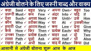 Most Common Daily Word Meaning English to Hindi | Learn English Translation | Words with  meaning