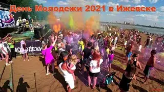 День Молодежи 2021 в Ижевске