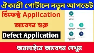 Aikyashree Defect Application 2021-22 || Aikyashree Scholarship Renewal 2022-23 || Aikyashree Portal