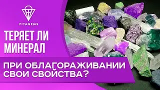 Как облагораживают драгоценные камни. Теряет ли при этом минерал свои свойства при нагревании