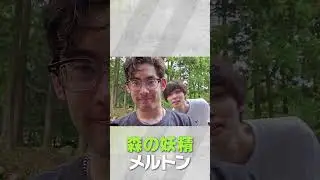 森の妖精メルトン