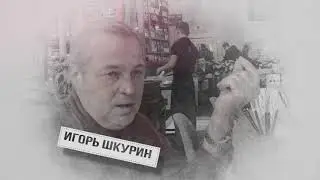 8 ноября 2021 нас покинул Игорь Шкурин.aka Igor Grek.Светлая память