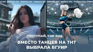 Жиза BSUIR | Поступай, как Яна