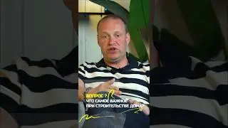 Самое важное, при строительства дома! | 🟢 ПетроСтрой