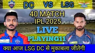 IPL 2024 40 Match | Dehli Capitals vs Lucknow Super Giant | DC Playing11 2025 | LSG Playing11 2025 |