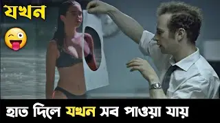অদ্ভুত এক গর্ত,Movie Explanation in  Bangla 2023,Random Explanation Video,W R ABIR
