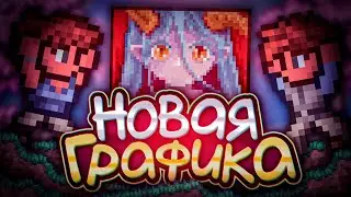 ТЕРРАРИЯ 1.4.5, НОВОЕ СПОЙЛЕРЫ | Terraria 1.4.5