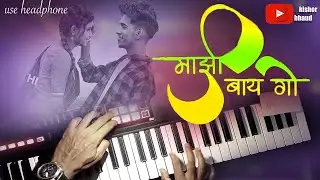 Majhi Baay Go | Nick Shinde | Shraddha Pawar | Keval Walanj  | Prashant Nakti Song On Piano.