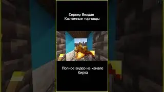 Торговец головами в Minecraft - часть 7 | Кирка