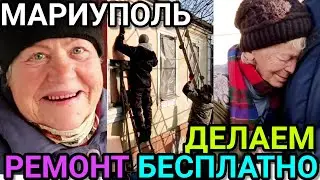 Mariupol. We do REPAIRS for free! The diary of a volunteer. 🙏