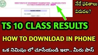 Ts 10th class result download process 2024|ts ssc results release date latest news today bhuwantv