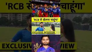Rinku Singh RCB se khelna chahate hai ♥️🤞 #rcb #rinkusingh #ipl2025