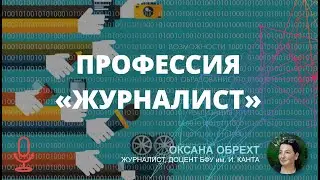 Профессия 