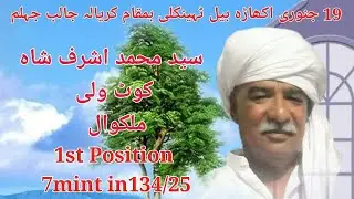 Syed Ashraf Shah of Malakwal Dand Billa Phairay 134.25 (1st position)