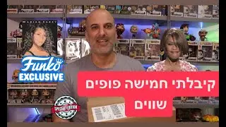 והיום בערוץ פתיחה וסקירה לחמישה פופים חדשים של זמרים ויטני יוסטון , מריה קארי ועוד funko pops rocks