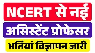 Assistant Professor Reqruitment 2024 | NCERT Assistant teacher faculty | Teaching post professor
