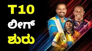 T10 league 2021 | t10 league 2021 schedule | t10 league 2021 all team squad