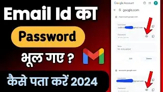 Gmail Ka Password Kaise Pata Karen | Gmail Ka Password Kaise Dekhe | Email Ka Password Pata Karen