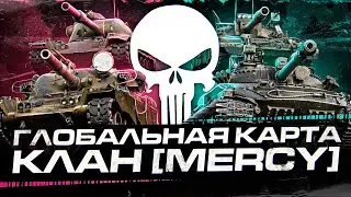 ● КОМАНДИР - the_barbarian ● ИВЕНТ «Железный век» ● КЛАН - [MERCY] Nо mеrcу ● ДЕНЬ 8 ●