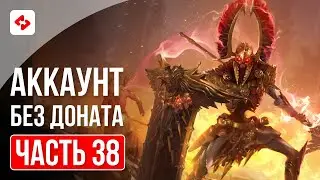 ЗОЛОТО НА АРЕНЕ И КБ ЗА 2 КЛЮЧА #38 | RAID: SHADOW LEGENDS