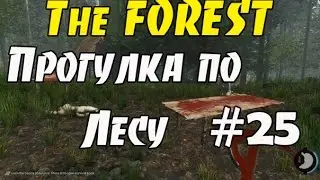 The FOREST - Прогулка по Лесу!