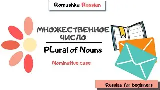 Russian for beginners. Nominative Plural of Nouns