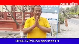 #BPSC#Civil#Service #PTexam.#BPSC #67th #civil services #PT exam...How to prepare yourself...