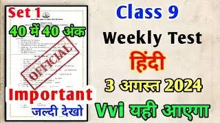 Class 9 Weekly Test Hindi Important Question, Jac Class 9 Hindi Weekly Test, महत्वपूर्ण सवाल