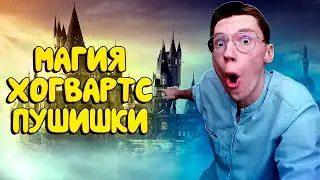 ПЕРВЫЕ ДНИ В HOGWARTS LEGACY