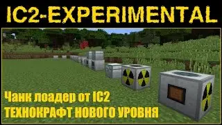 ГАЙД по IC2 Exp#11 - АВТОКРАФТ И СУПЕР ЧАНКЛОАДЕР