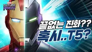 끝없는 진화?? 그리고 아이언맨?? 혹시 설마 T5...는 아니지?? - Marvel 퓨처파이트