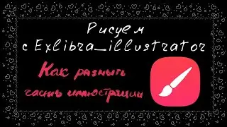 Как размыть часть иллюстрации в Infinite Painter