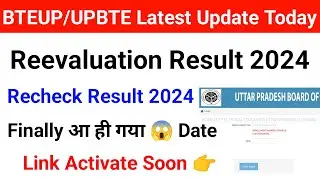 Bteup Recheck Result 2024 😱 | Bteup Recheck Result 2024 kab aayega | Bteup Reevaluation Result 2024