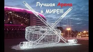 Лучшая Арена в МИРЕ !!!