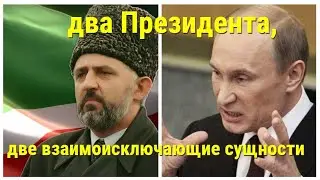 Масхадов и Путин.  Убийца и Погибший.  Два полюса одного биологического вида.  Плюс и минус