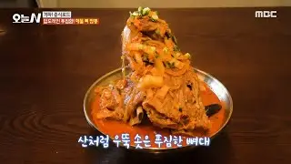 [오늘 N] 이것은 감자탕인가, 짬뽕인가! 압도적인 푸짐함의 해물 뼈 짬뽕😲, MBC 240910 방송