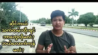 Honda Wave 100 လိုင်စင်သက်တမ်းတိုးရင်ဘယ်လောက်ကုန်မလဲ?