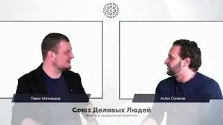 Практики союза деловых людей