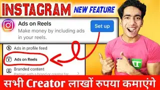 Instagram Ads On Reels New Feature | Ads On Reels Instagram | Instagram Reels Monetization