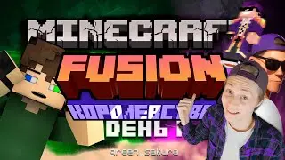 Сервер Хумаса | День первый | Открытие | Fusion Королевства | Приватный Minecraft Сервер