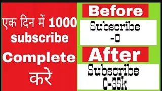Ek din pe 1000 subscribe complete kare