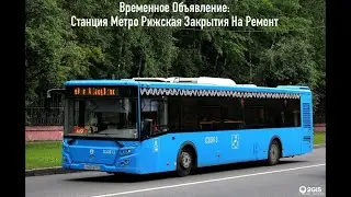 Временное Объявление: Станция Метро Рижская Закрытия На Ремонт
