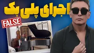 شادمهر زنده می خونه یا لب خونی کرده؟ + اجرای جدید 🔴
