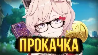 ПРОКАЧКА ДАЛИИ! ТОПОВЫЙ ЩИТОВИК? ПРОКАЧКА ПЕРСОНАЖЕЙ | GENSHIN IMPACT