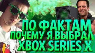 Решил Что Выбрать: XBox Series X - Почему Она Лучше?