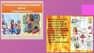Консультация для родителей на тему: " Безопасность ребёнка дома"